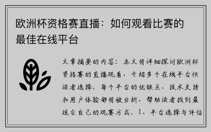 欧洲杯资格赛直播：如何观看比赛的最佳在线平台